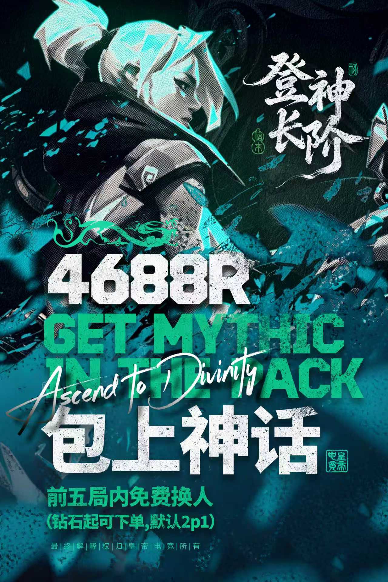 皇帝电竞登神长阶活动视觉