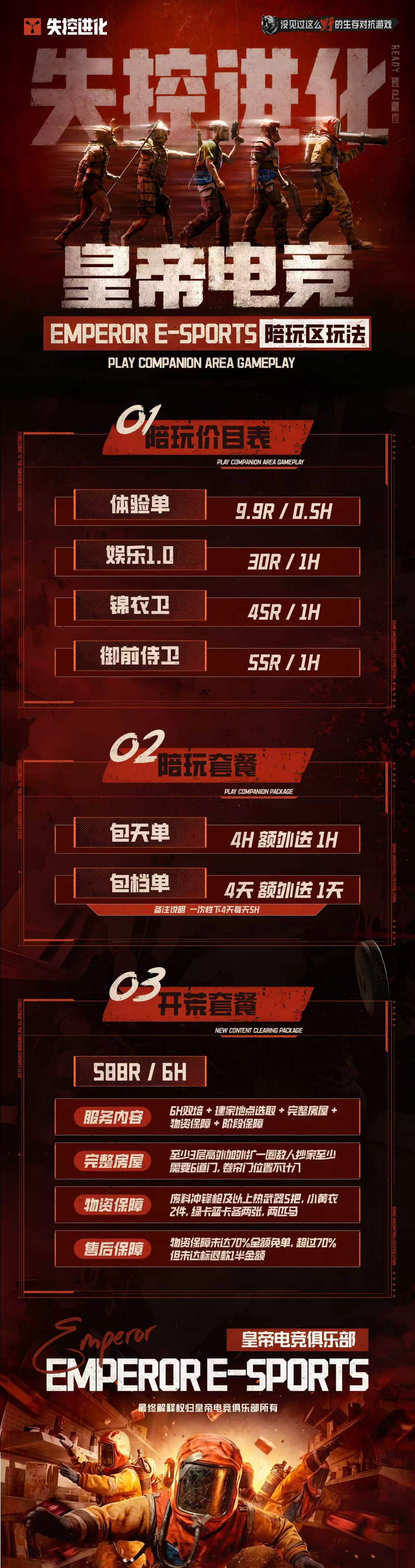 失控进化陪玩区玩法