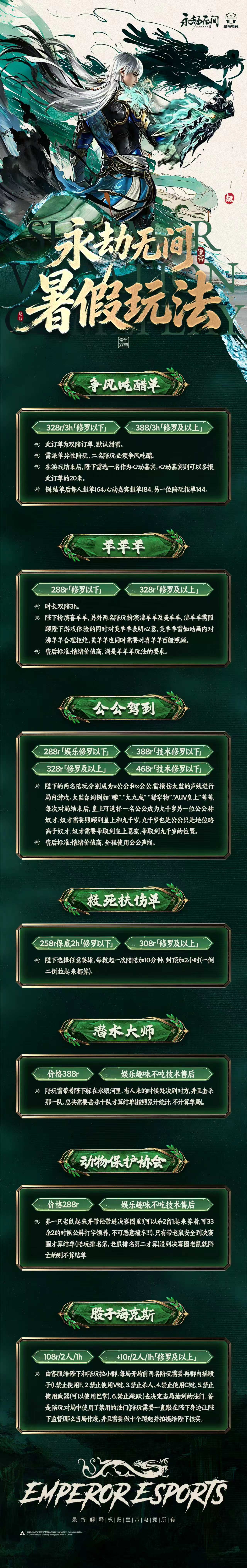 永劫无间暑假玩法活动